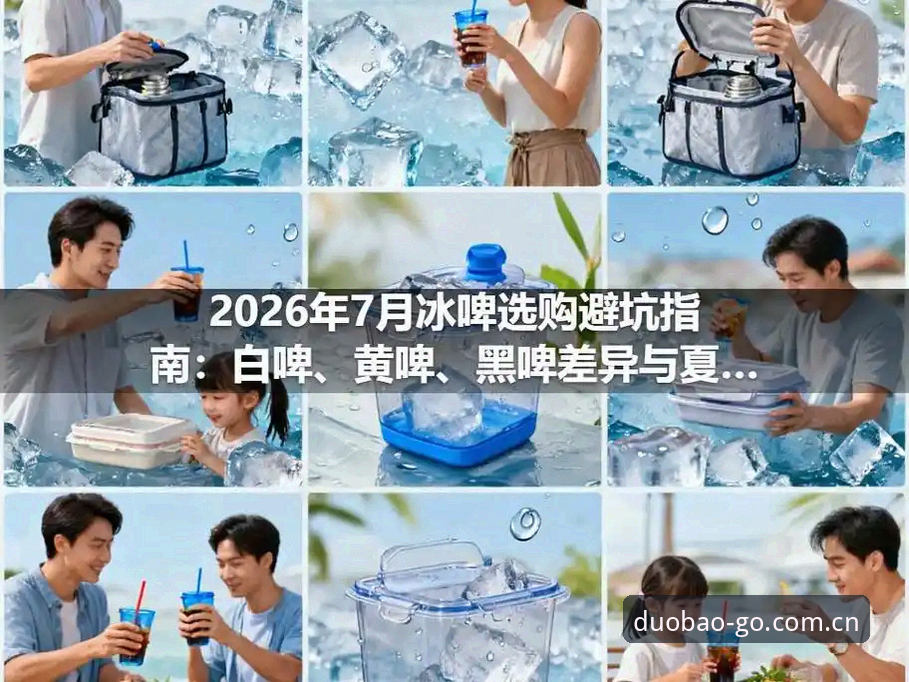 2026多宝体育官方入口避坑指南：别再误把赛事数据当摆设