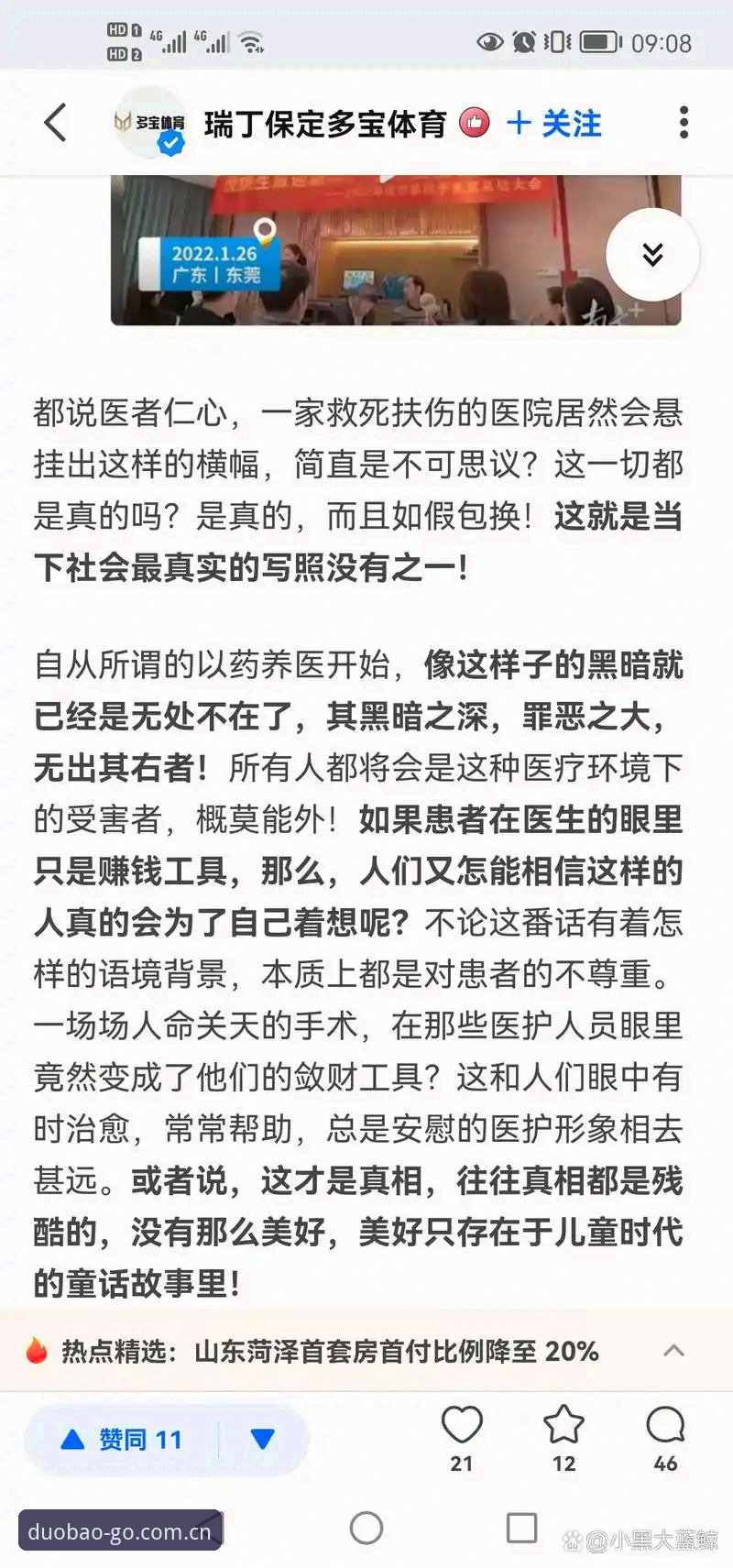揭秘多宝体育平台：多数人忽略的赛事数据真相